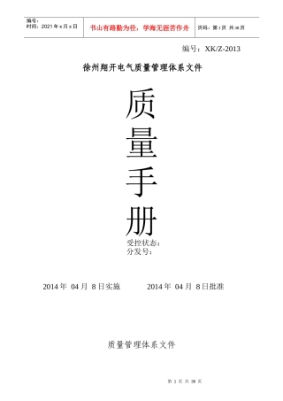 质量手册(最后一页工艺流程)