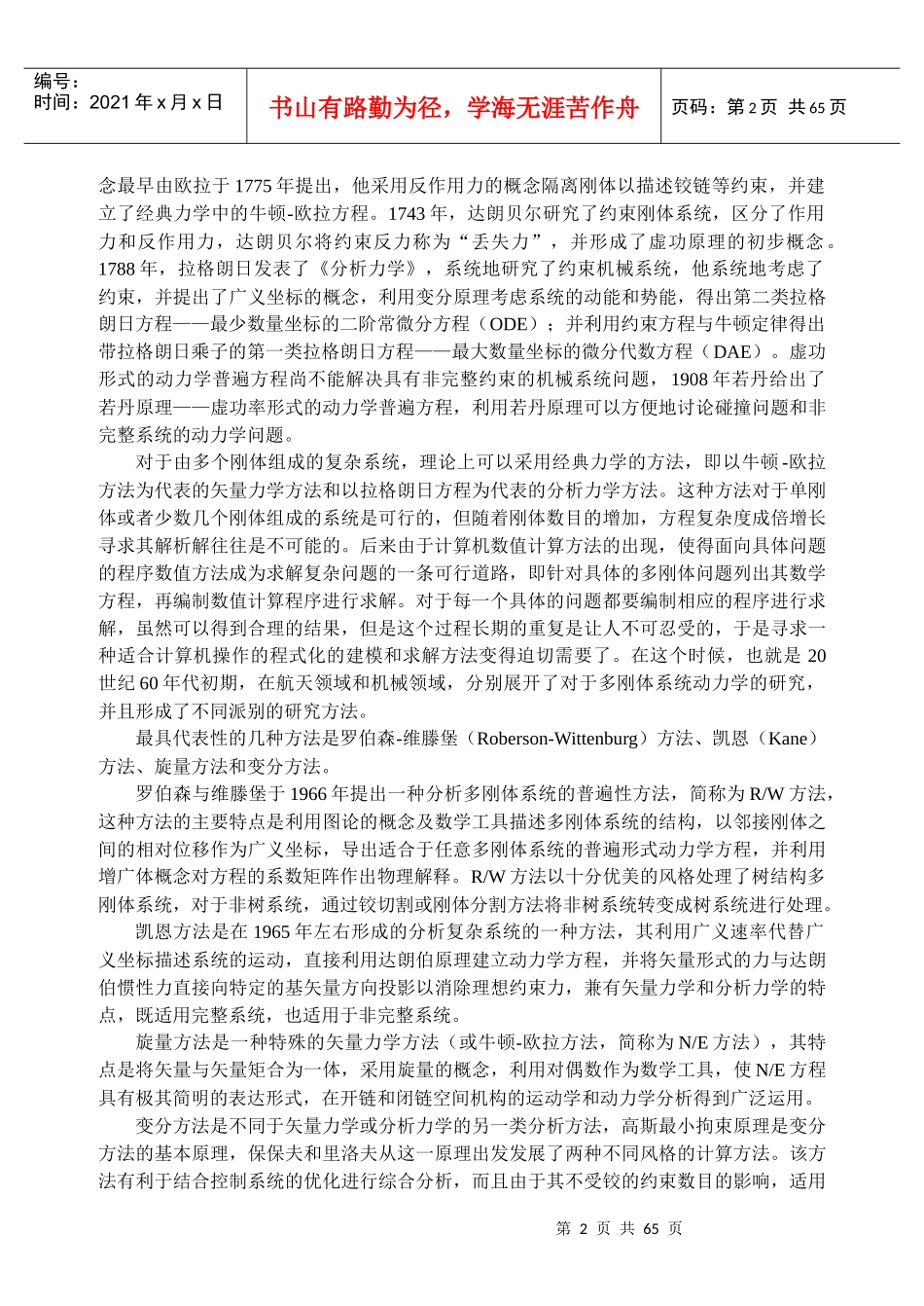多体系统动力学基本理论_第2页