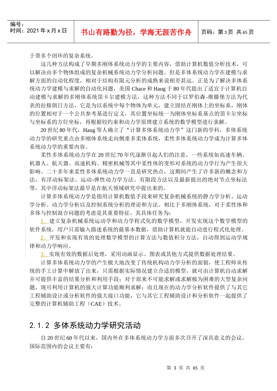 多体系统动力学基本理论_第3页