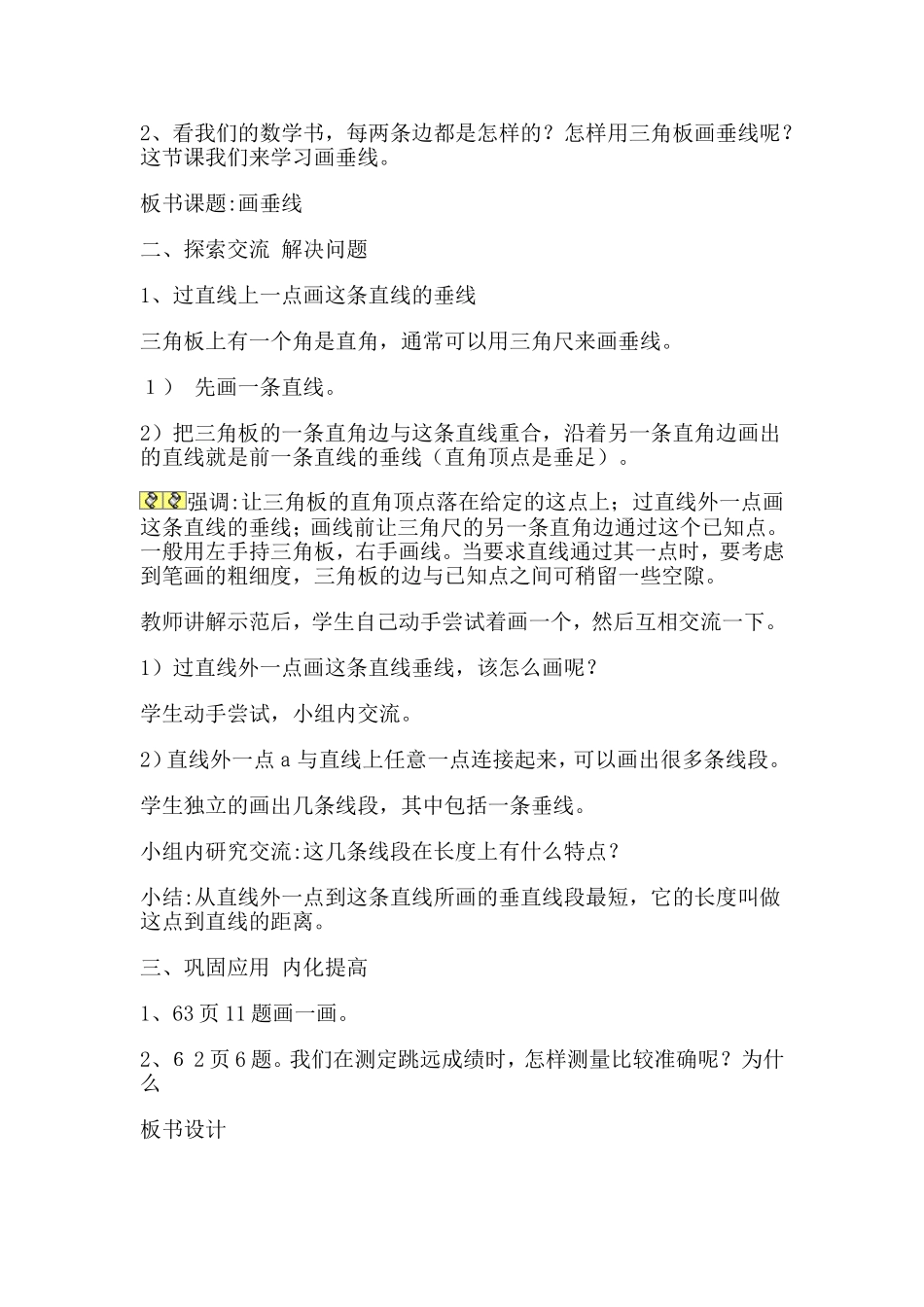 四年级数学四单元画垂线_第2页