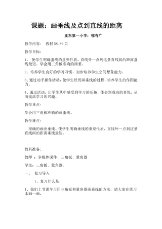 四年级数学四单元画垂线