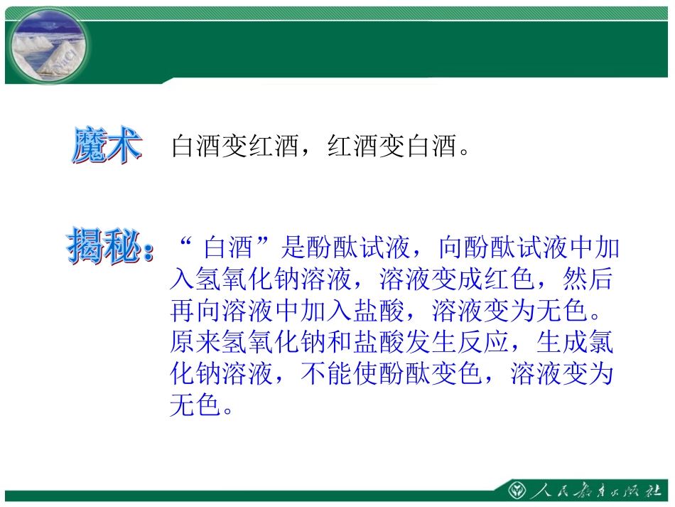 《酸和碱的中和反应》教学课件（第1课时）_第2页