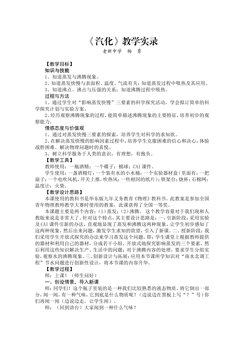 《汽化》教学设计_第1页
