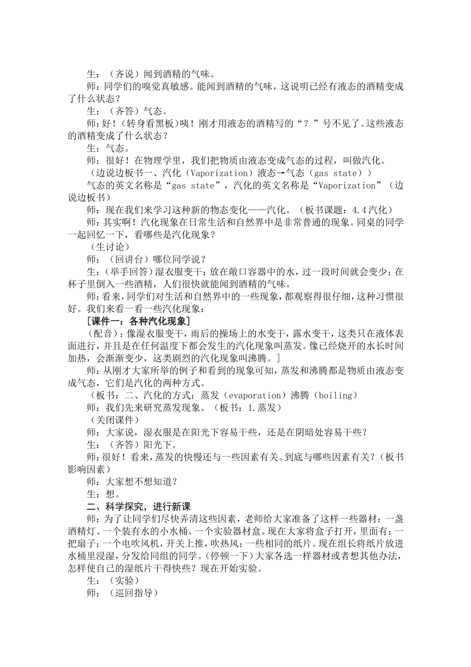 《汽化》教学设计_第2页