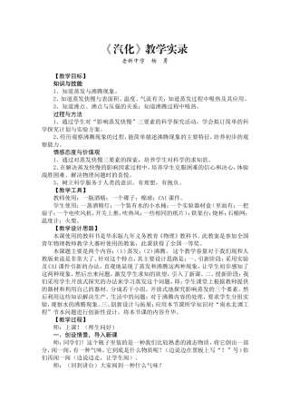 《汽化》教学设计