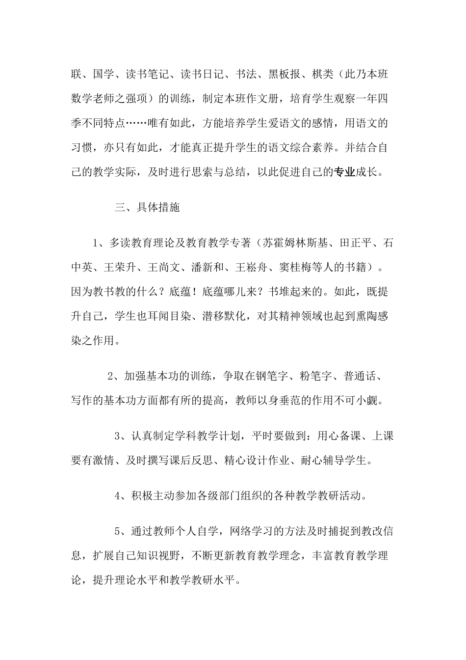 小学语文教师专业发展规划_第2页