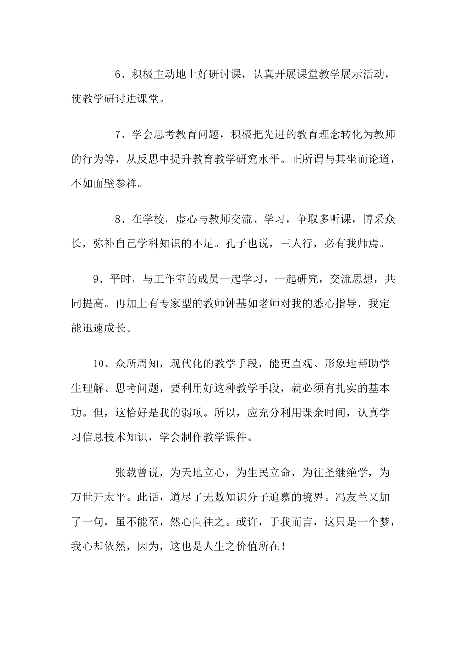 小学语文教师专业发展规划_第3页