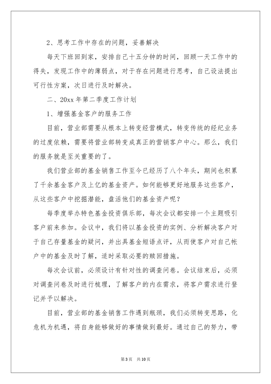 关于二季度工作参考计划范本五篇_第3页