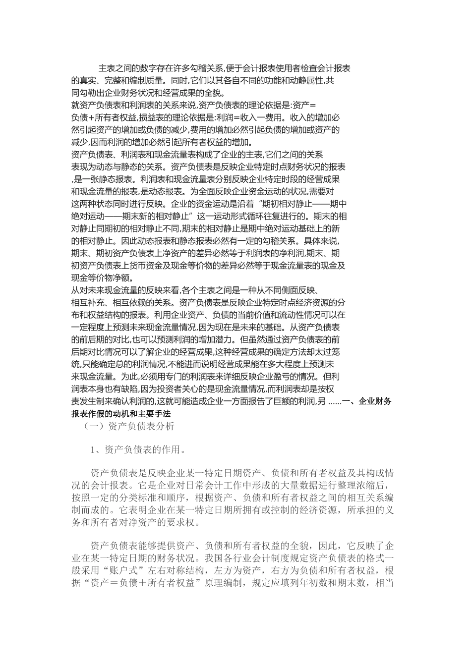 如何对企业财务报表进行分析_第1页