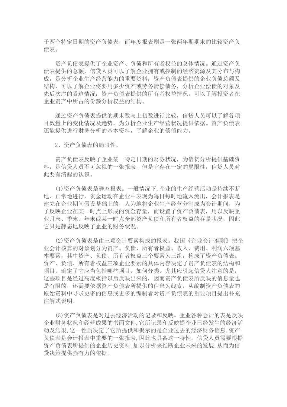 如何对企业财务报表进行分析_第2页