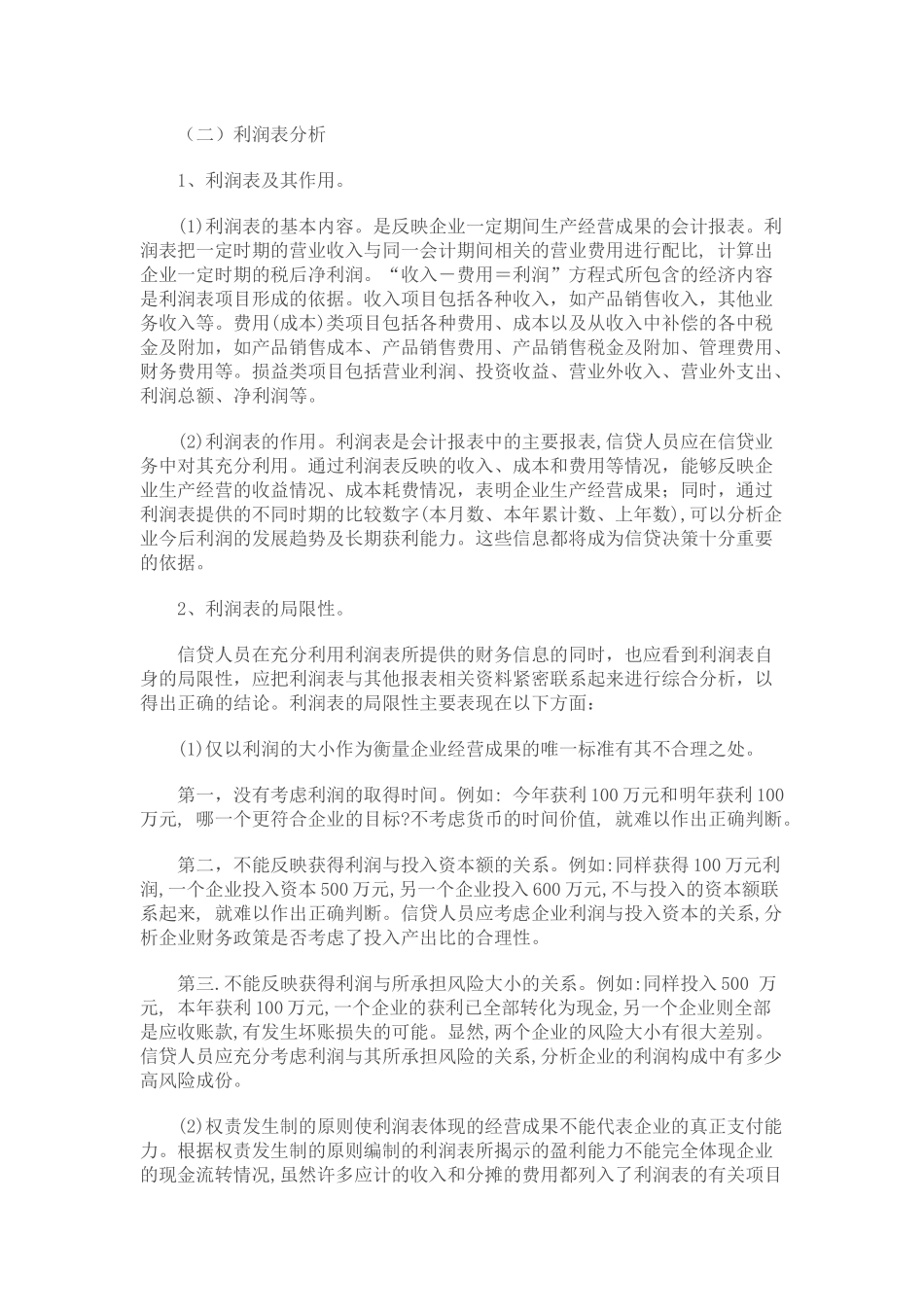 如何对企业财务报表进行分析_第3页
