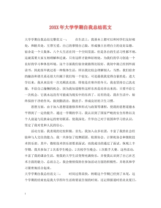 大学学期自我总结范文