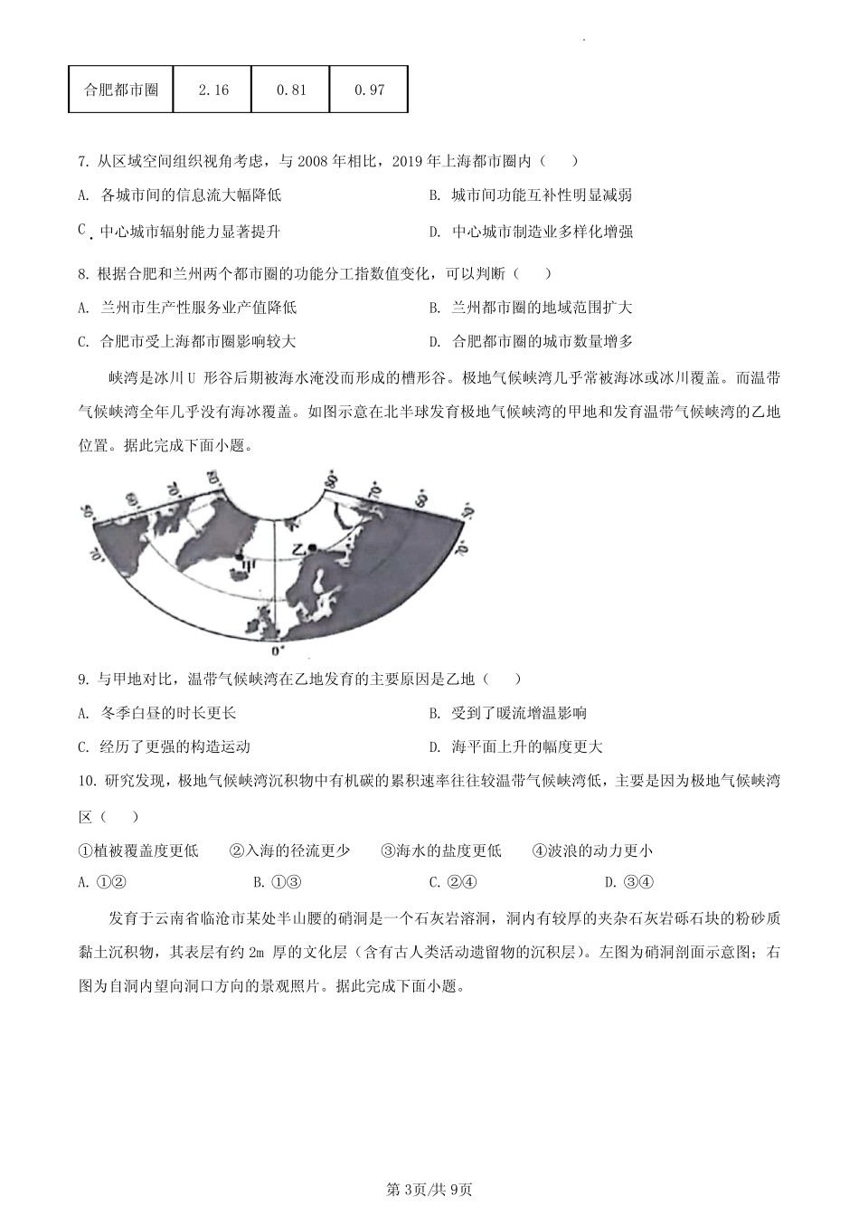 2024年高考真题地理(广东卷)含答案 _第3页
