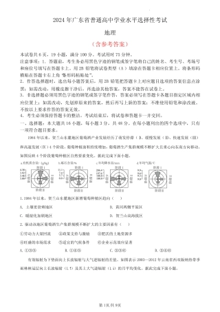 2024年高考真题地理(广东卷)含答案 