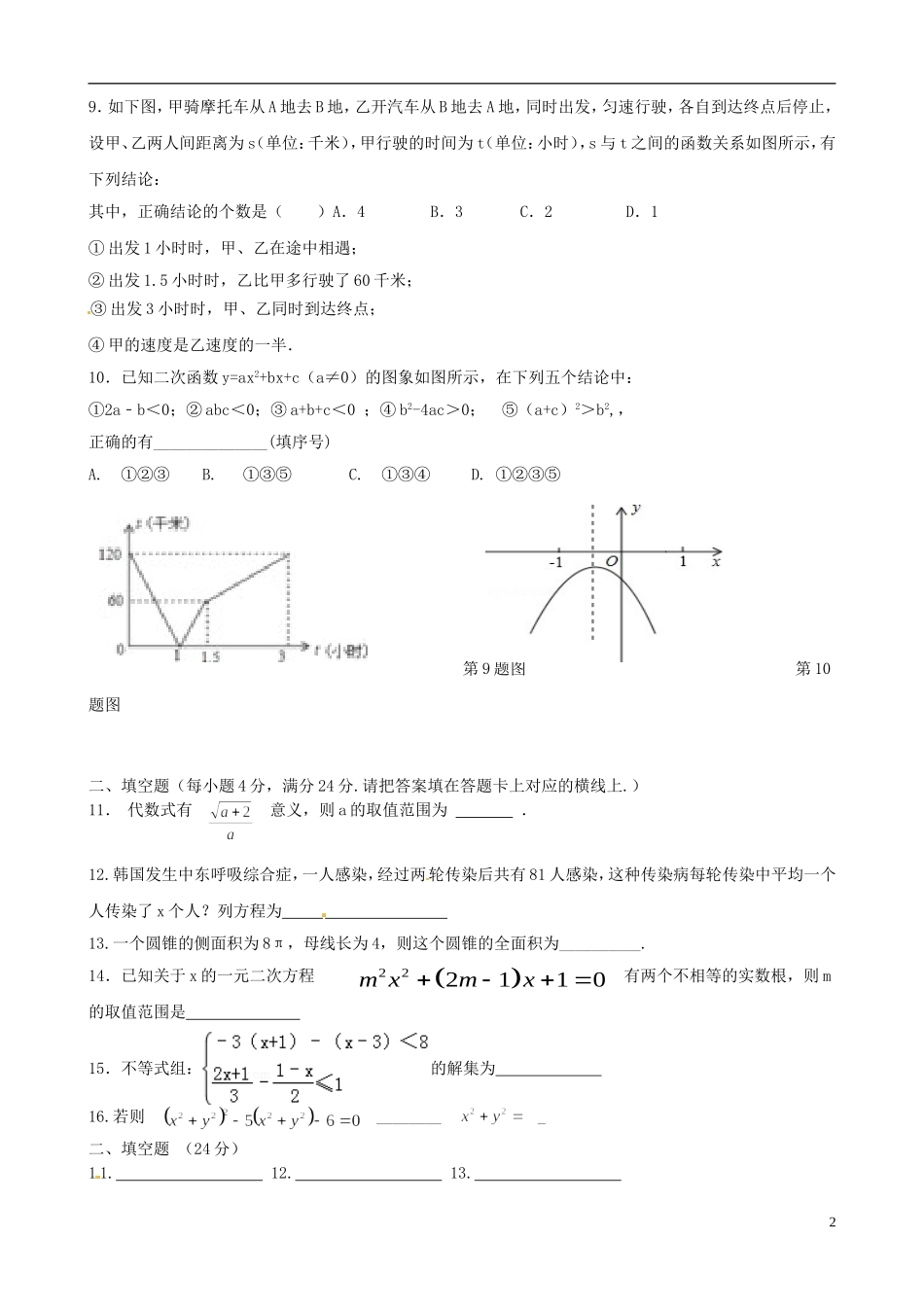九年级数学第二次模拟试题_第2页