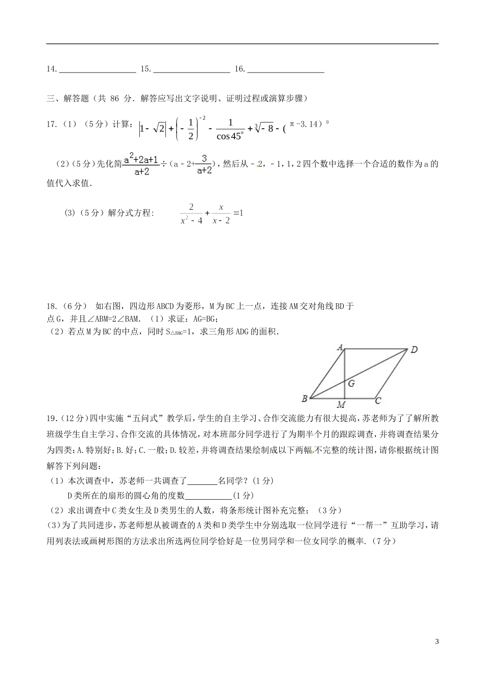 九年级数学第二次模拟试题_第3页