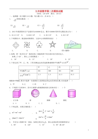 九年级数学第二次模拟试题