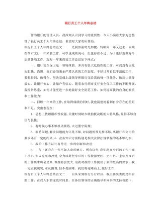 银行员工个人年终总结3