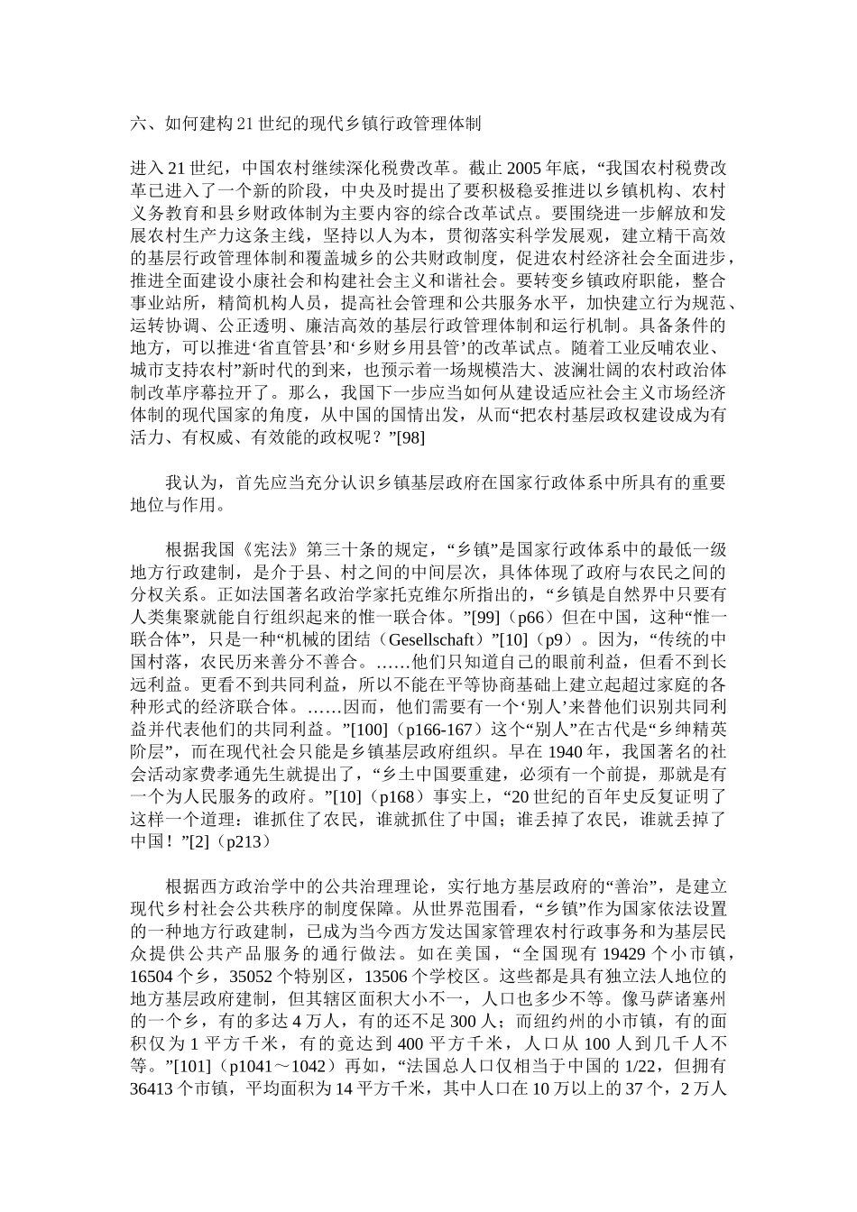 如何建构21世纪的现代乡镇行政管理体制_第1页