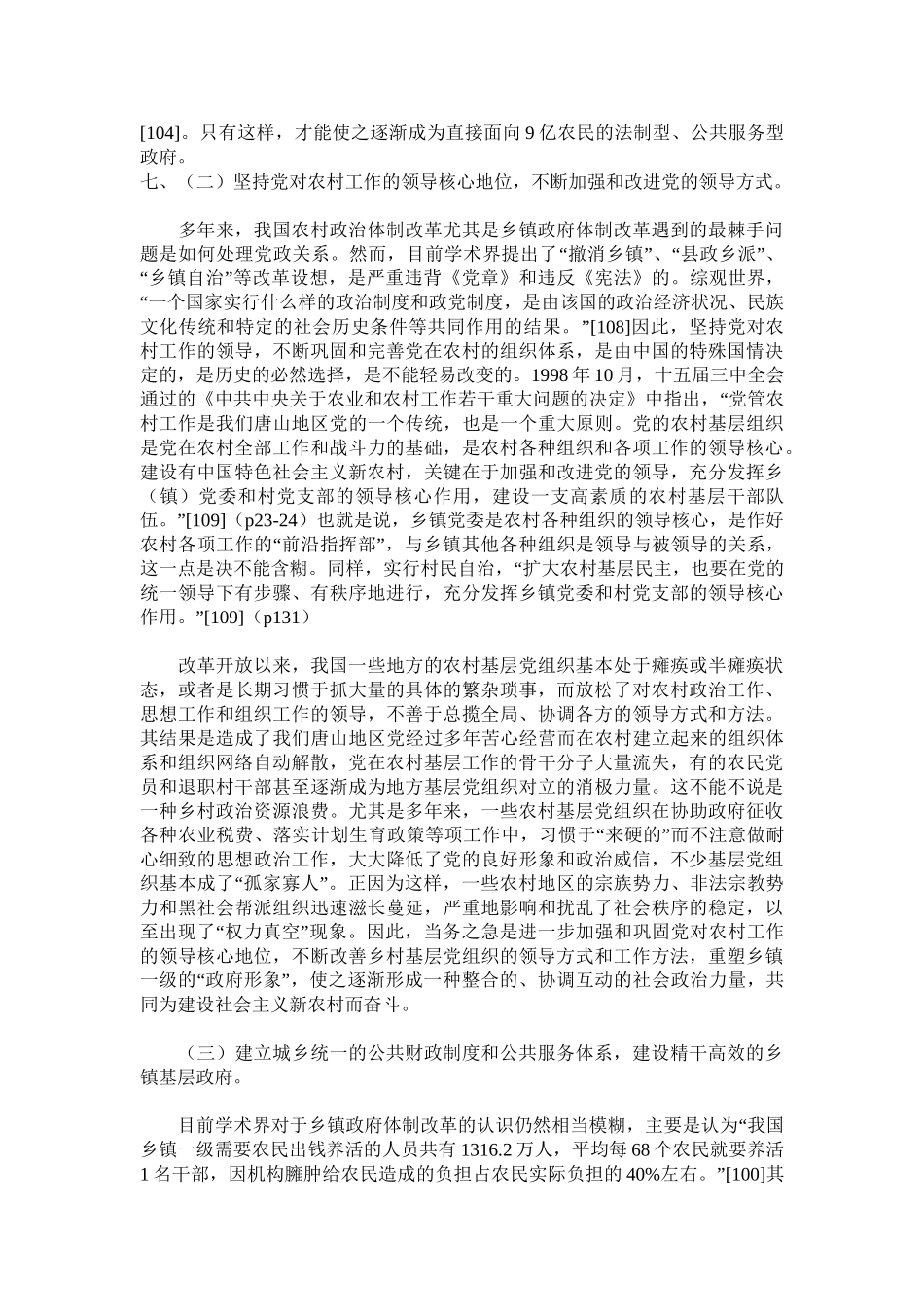 如何建构21世纪的现代乡镇行政管理体制_第3页