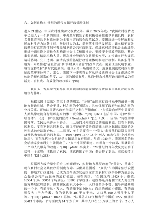如何建构21世纪的现代乡镇行政管理体制