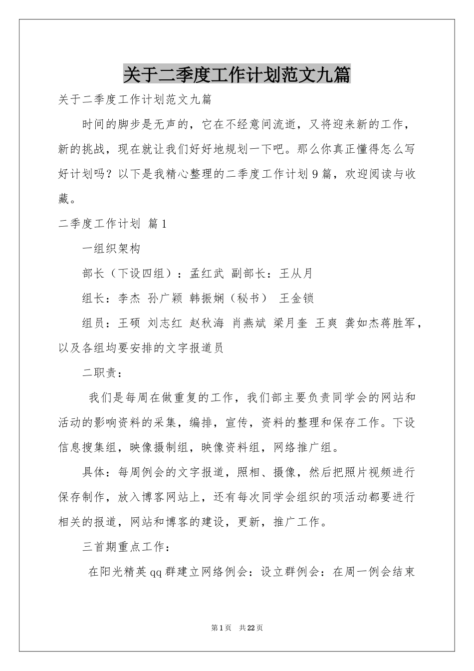 关于二季度工作参考计划范本九篇_第1页