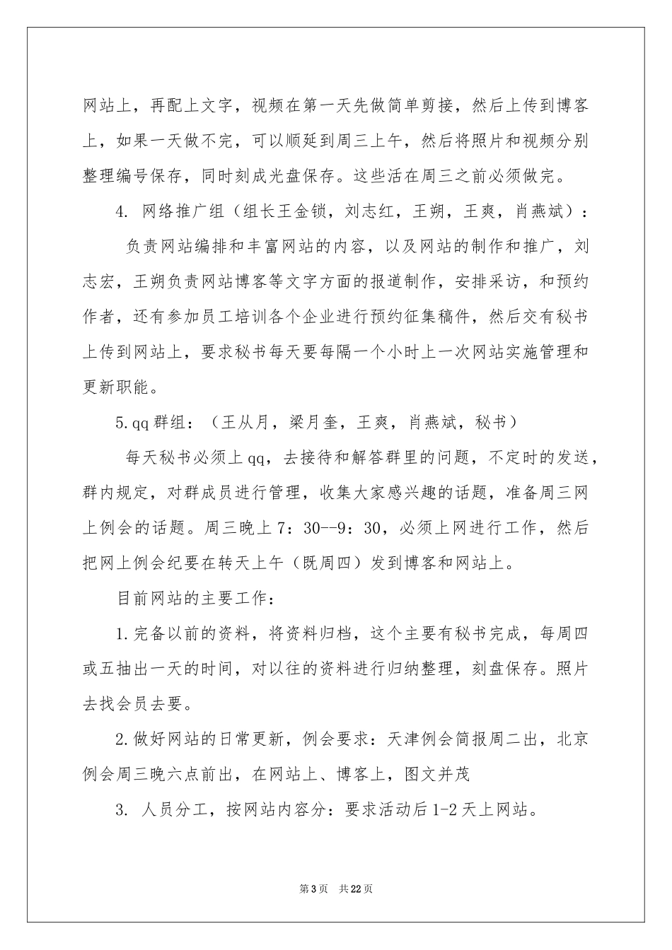 关于二季度工作参考计划范本九篇_第3页