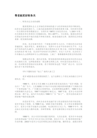 如何帮老板把好财务管好