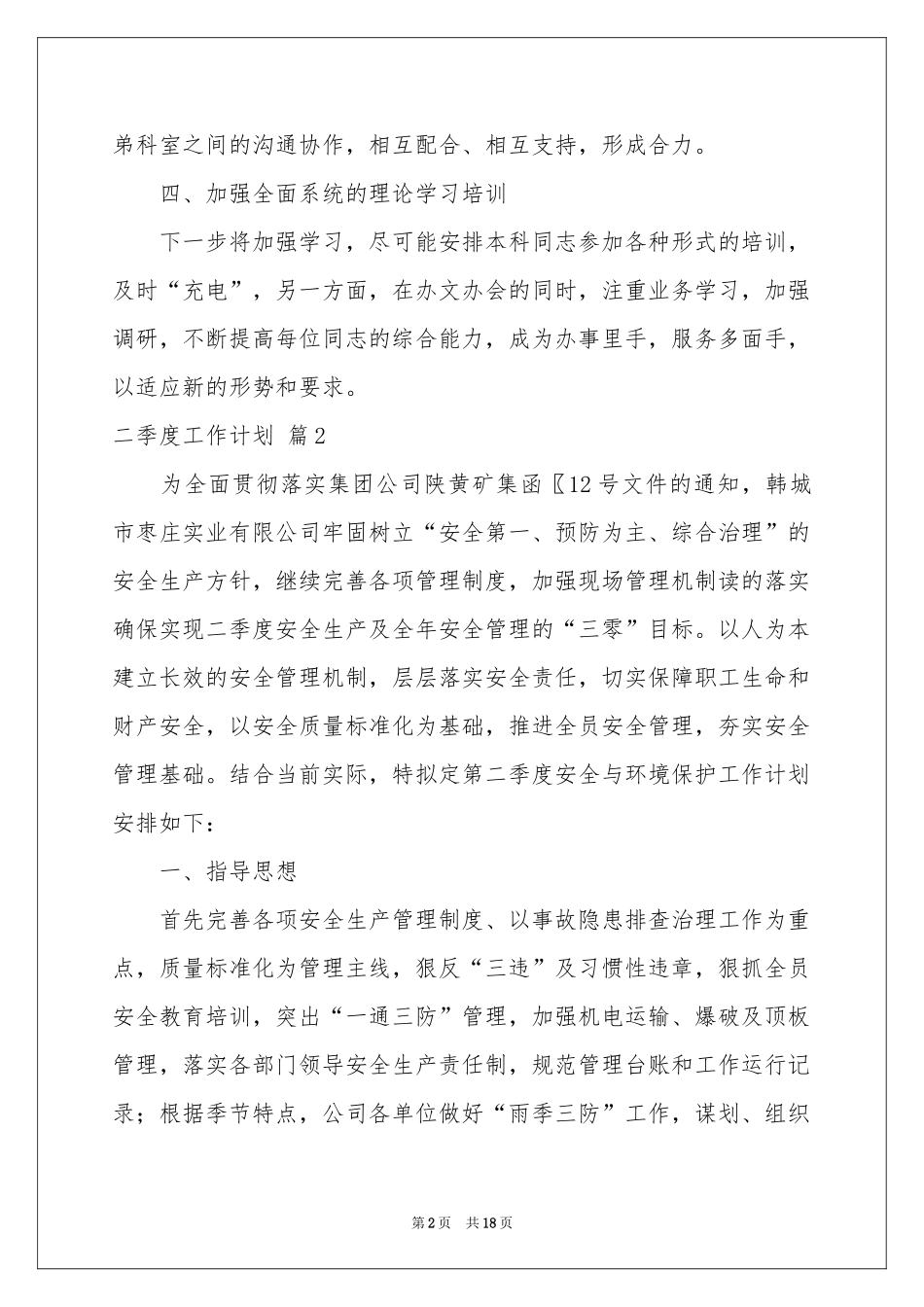 关于二季度工作参考计划范本七篇_第2页