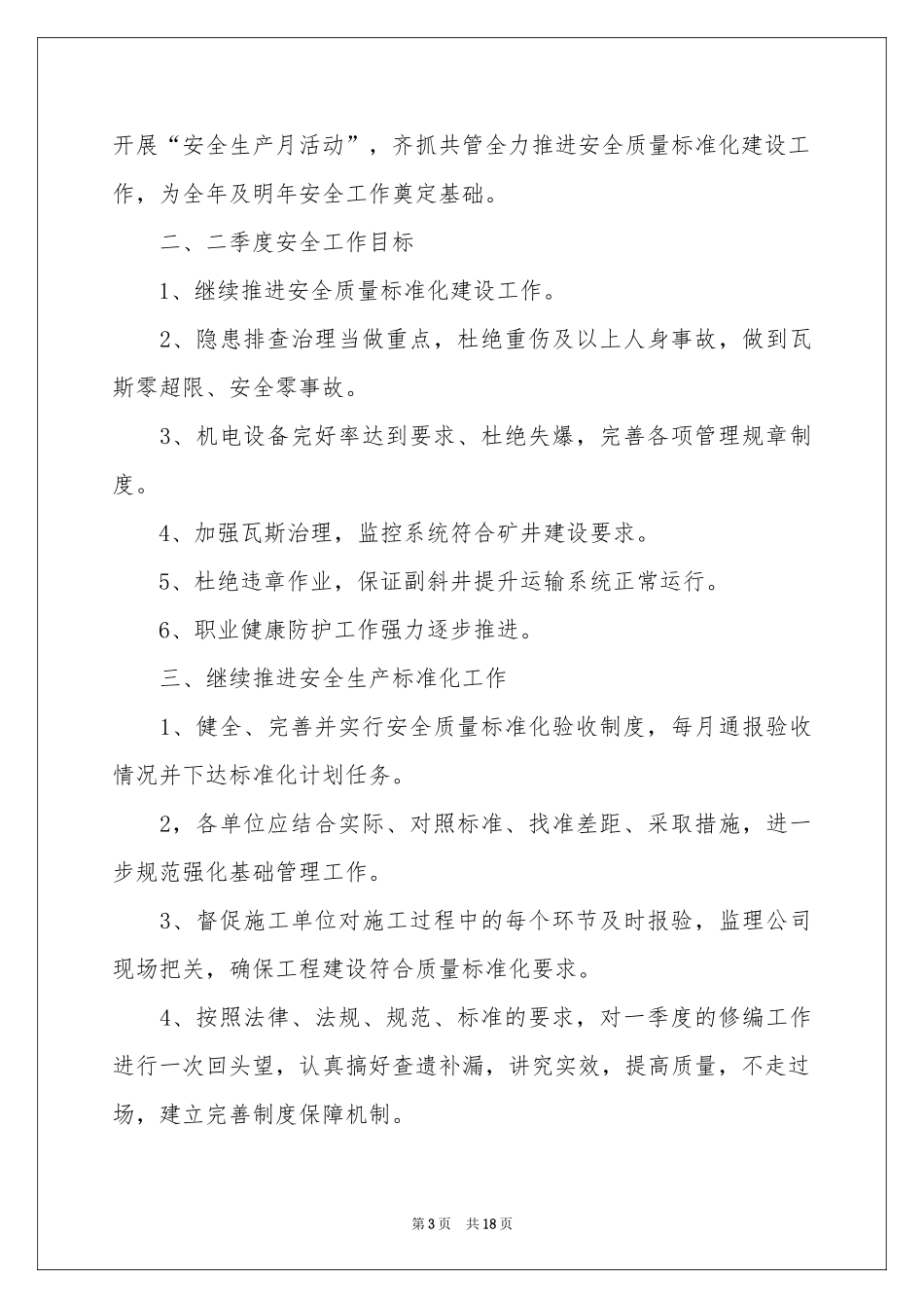 关于二季度工作参考计划范本七篇_第3页