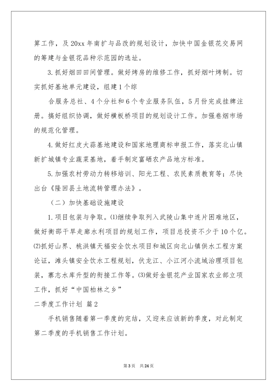 关于二季度工作参考计划范本7篇_第3页