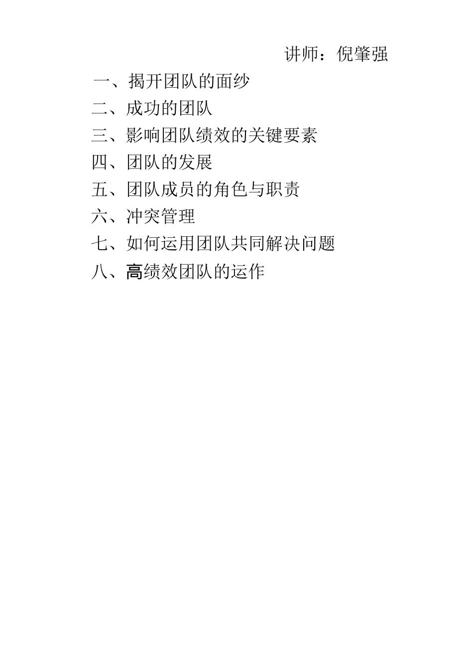 如何带领高绩效团队0008_第2页