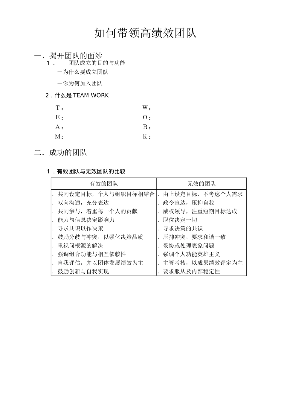 如何带领高绩效团队0008_第3页