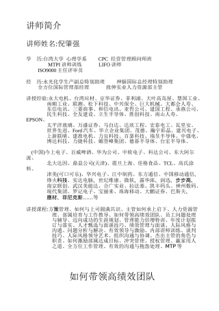 如何带领高绩效团队0008