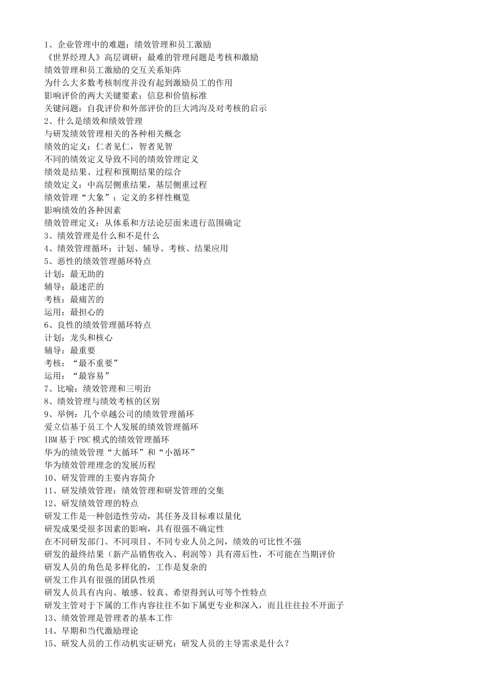 如何对研发人员进行绩效辅导考核_第2页