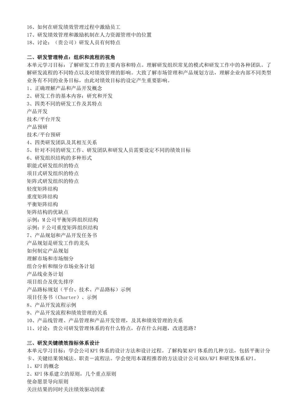 如何对研发人员进行绩效辅导考核_第3页