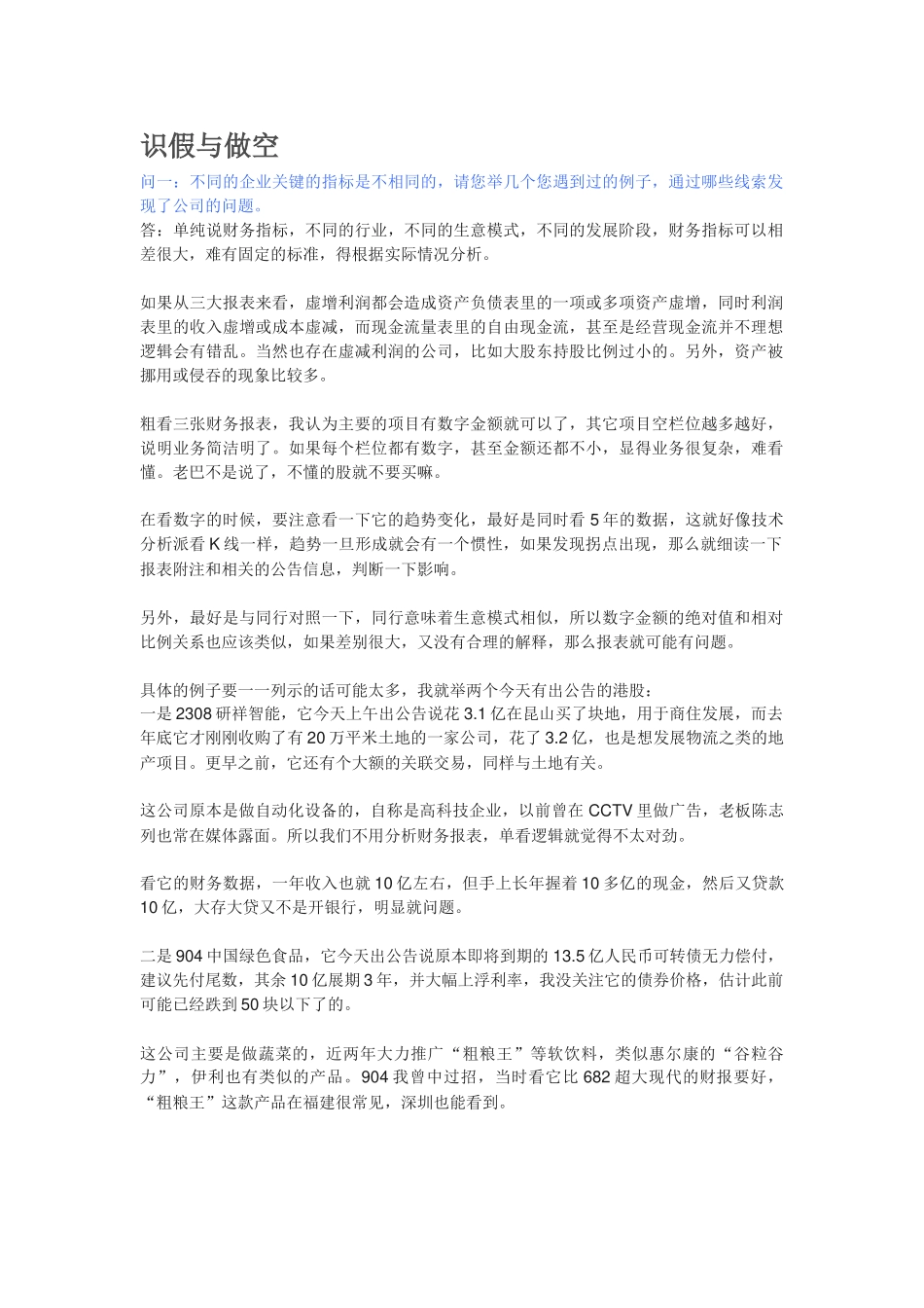 如何对上市公司进行财务分析_第1页