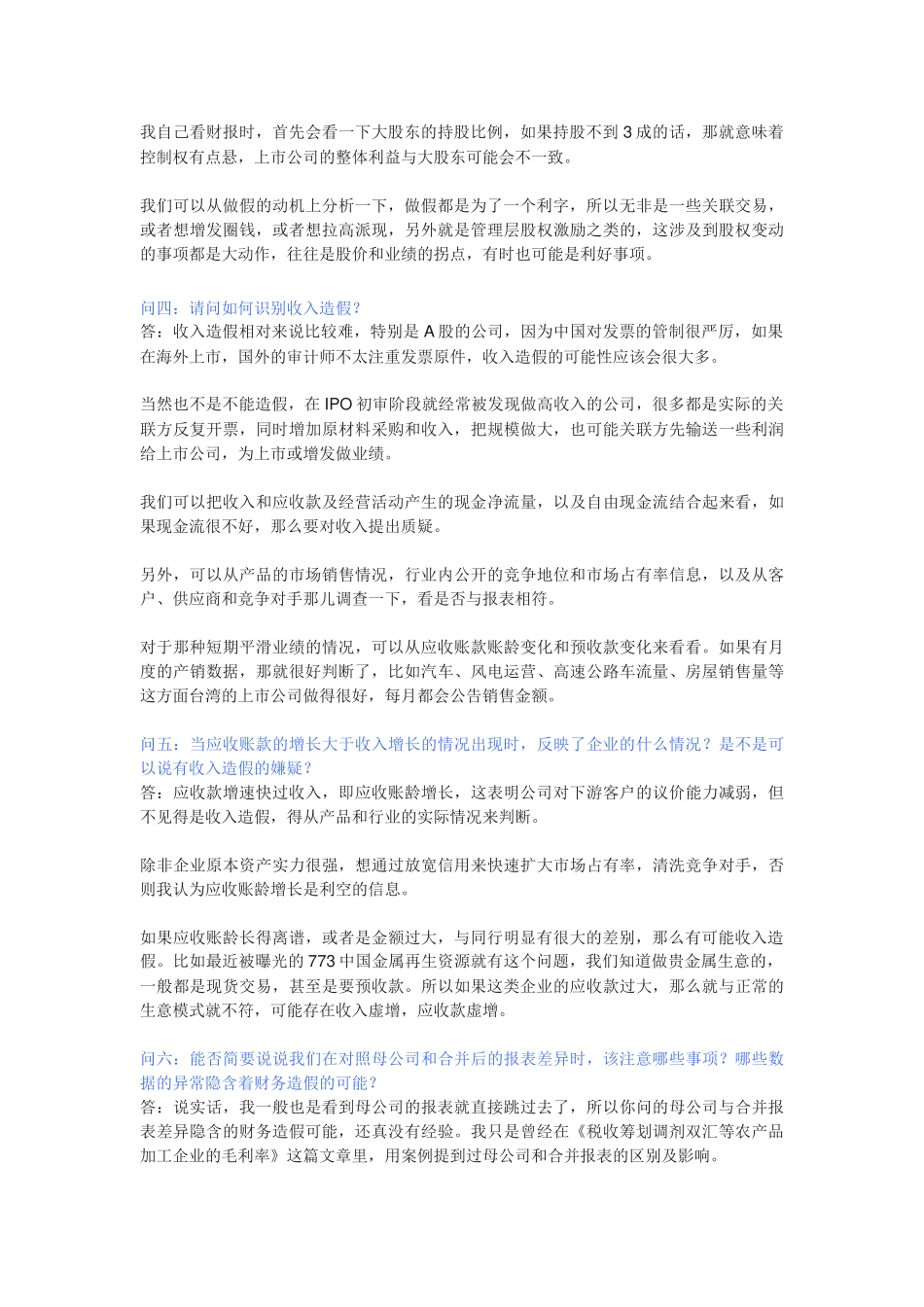 如何对上市公司进行财务分析_第3页