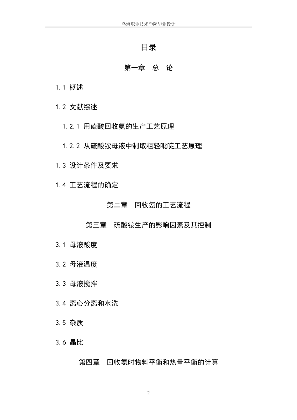 饱和器法生产硫酸铵回收氨_第2页