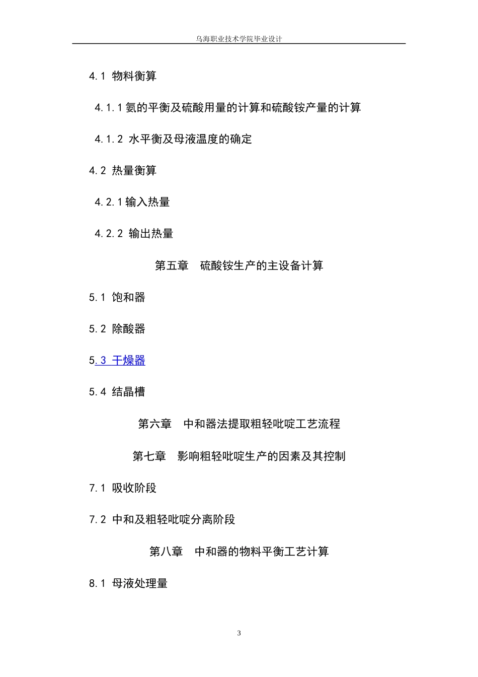 饱和器法生产硫酸铵回收氨_第3页