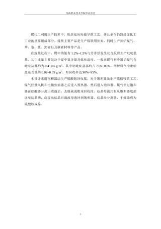 饱和器法生产硫酸铵回收氨