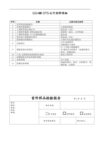 PPAP送样阶段表单范本格式