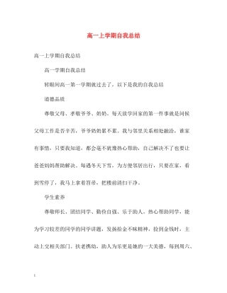 高一上学期自我总结2