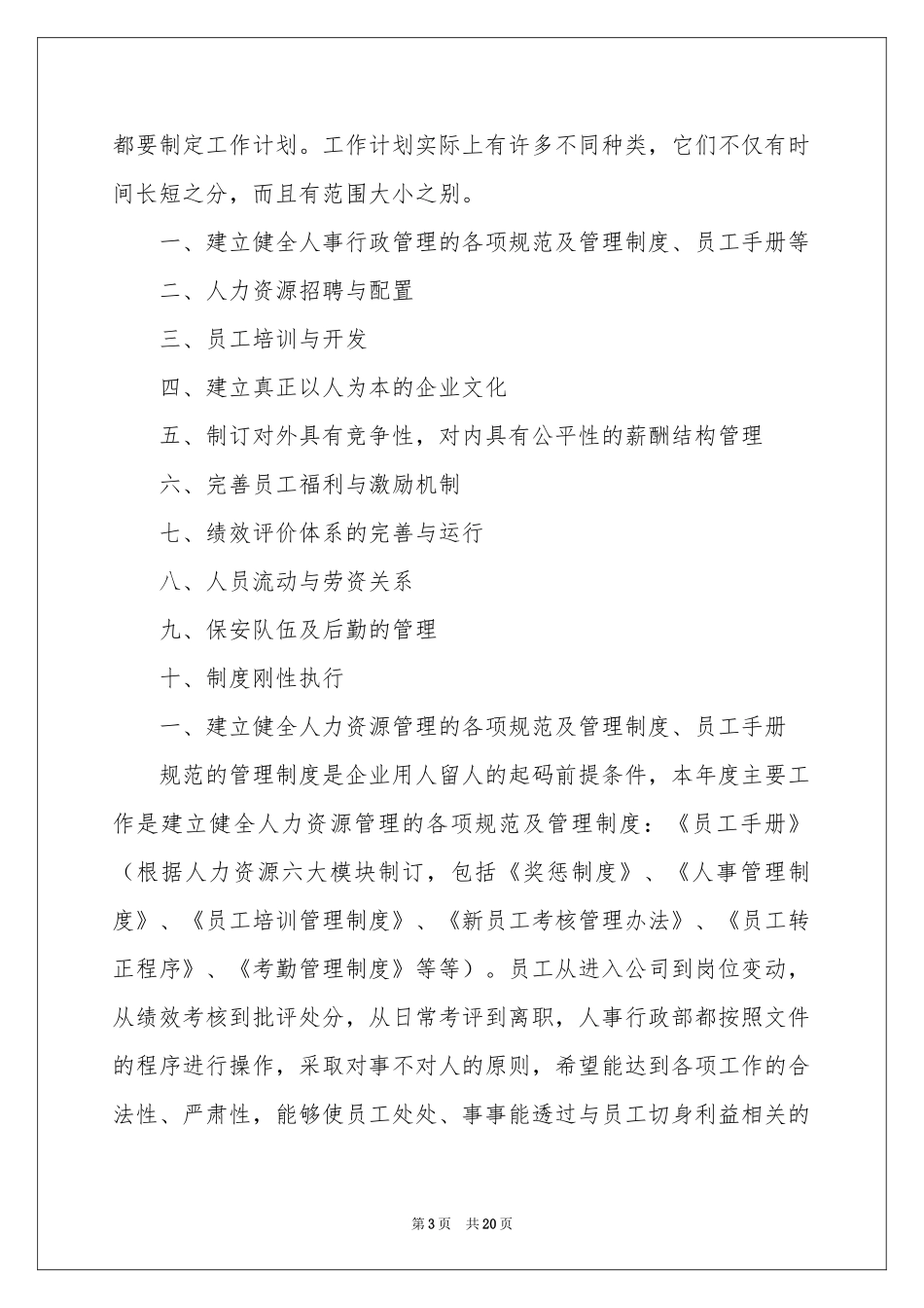 关于二季度工作参考计划范本10篇_第3页