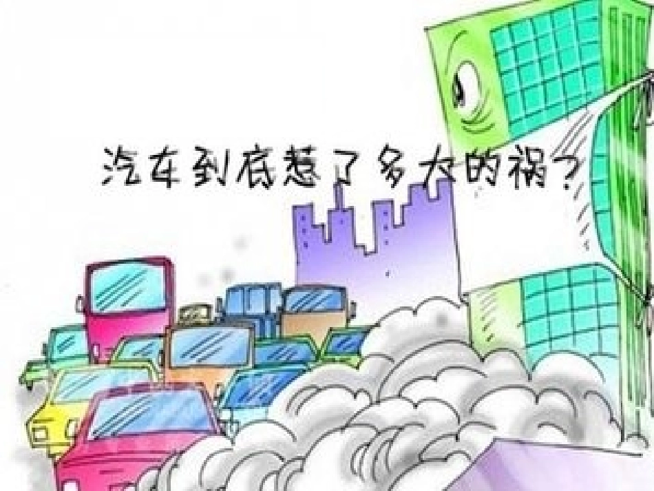 科技是把双刃剑第1课时课件_第2页