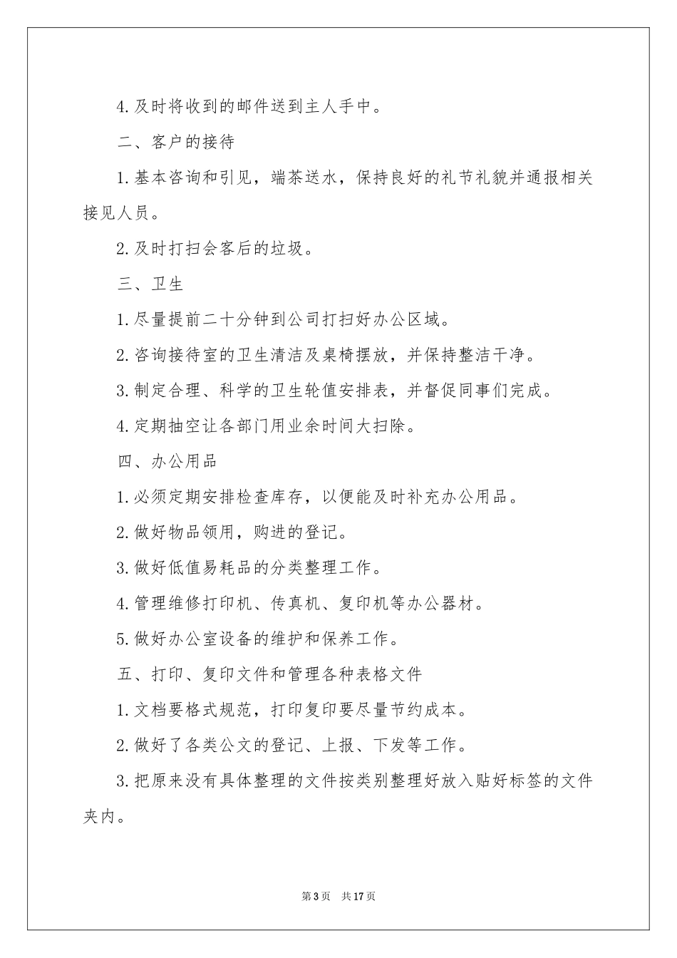 关于二季度工作参考计划汇编六篇_第3页