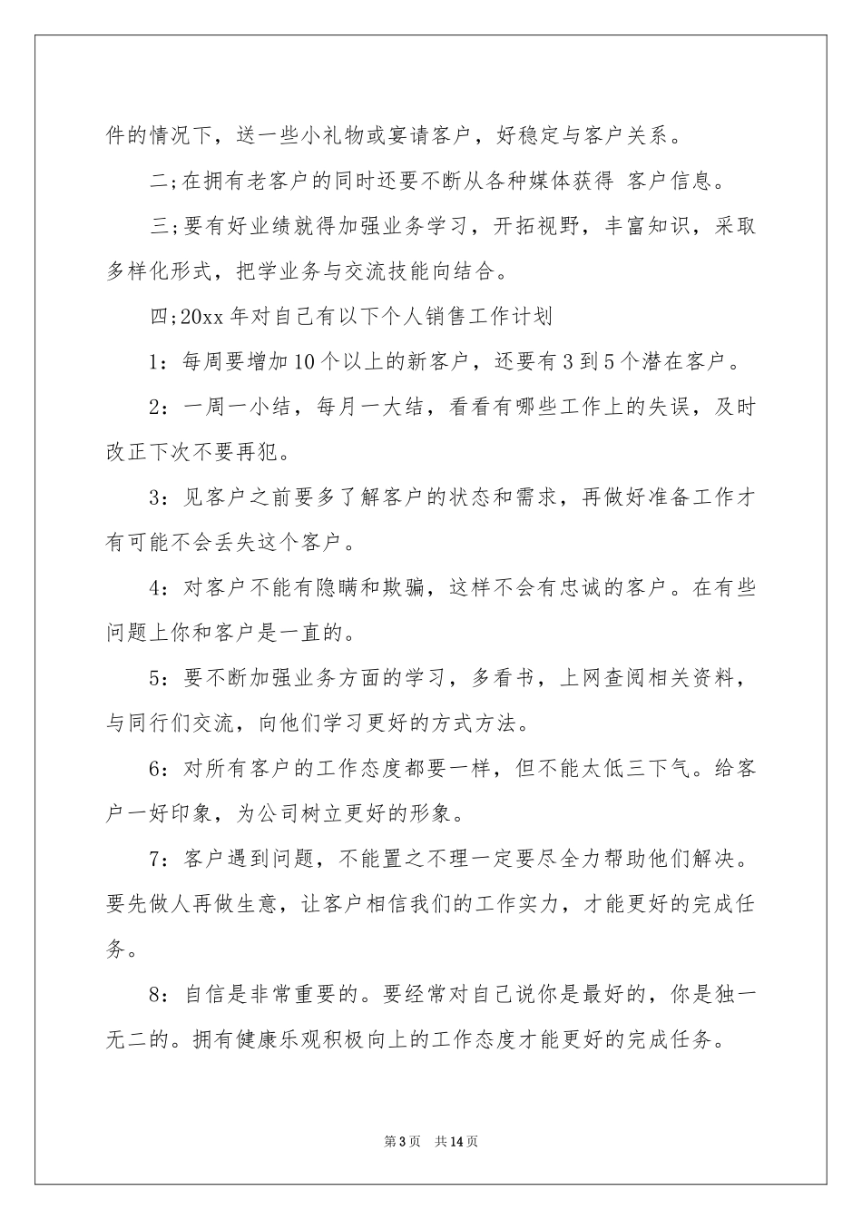 关于二季度工作参考计划汇编五篇_第3页