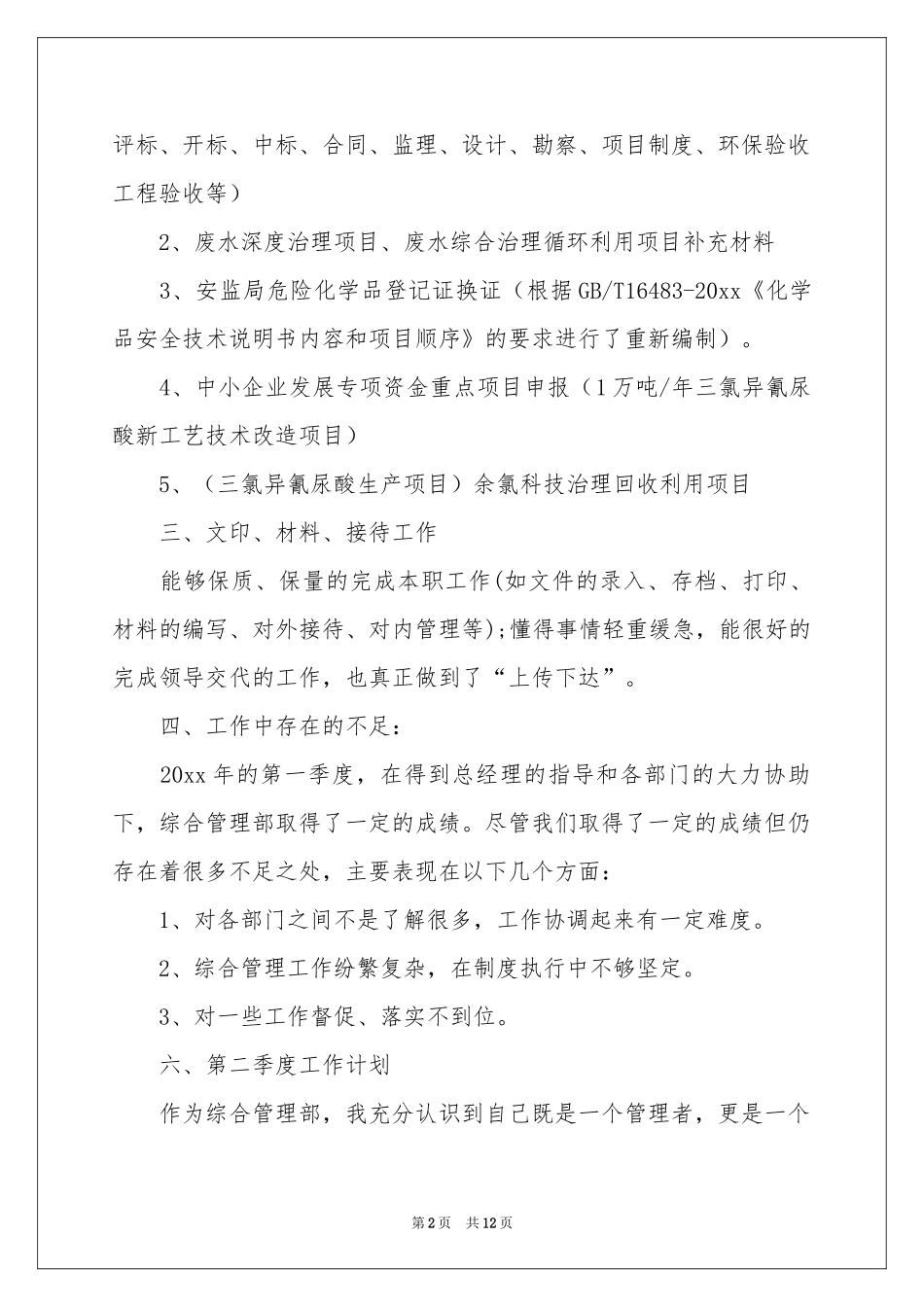 关于二季度工作参考计划范本6篇_第2页