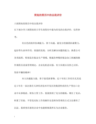 简短的简历中的自我评价