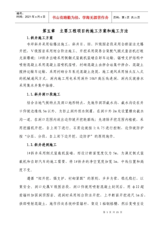 办公文档版块支护施工作业指导书-中科软件园